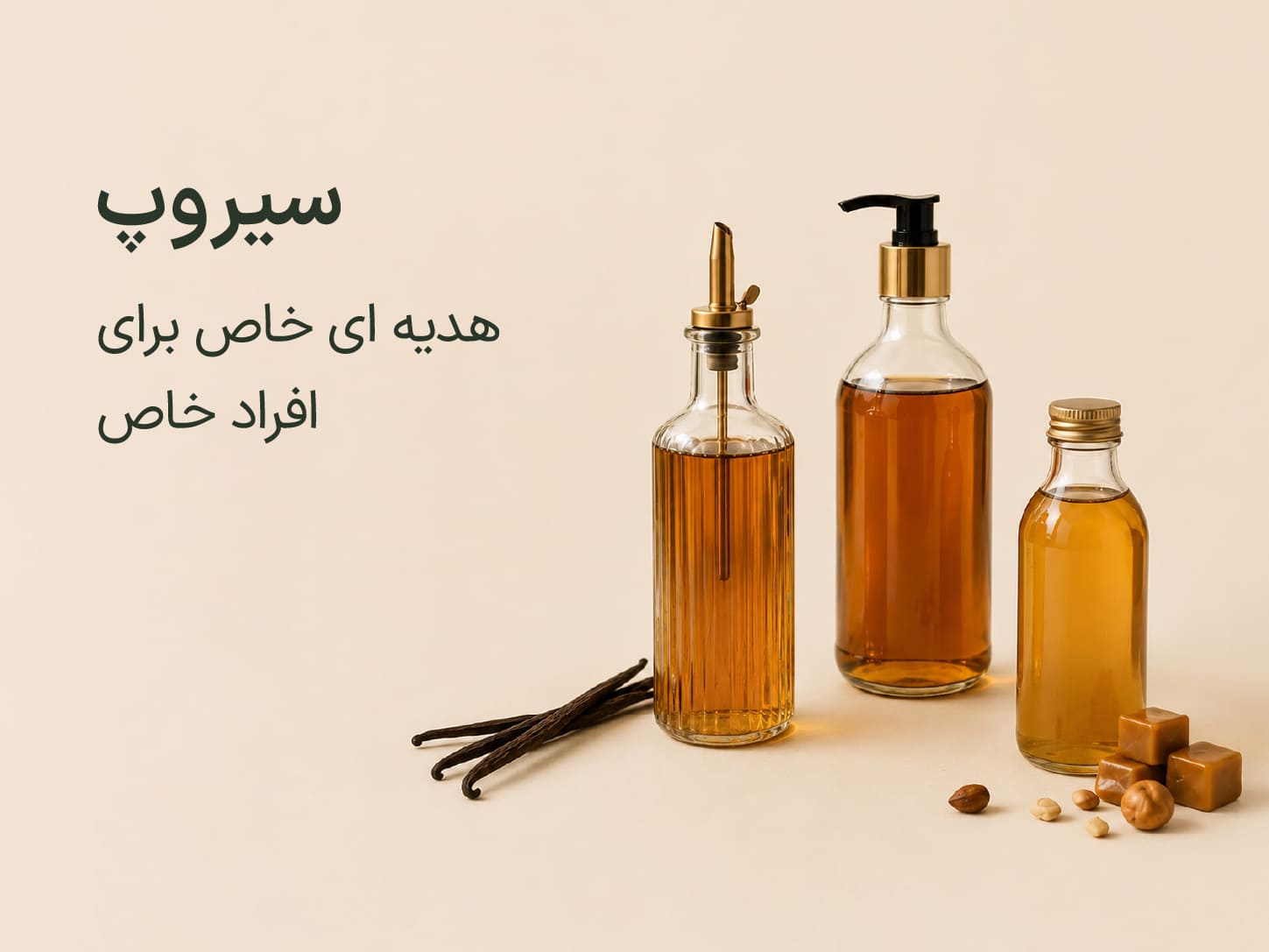 سیروپ
