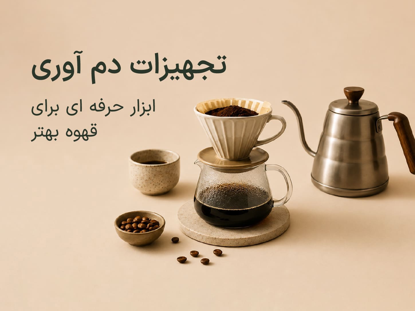 تجهیزات