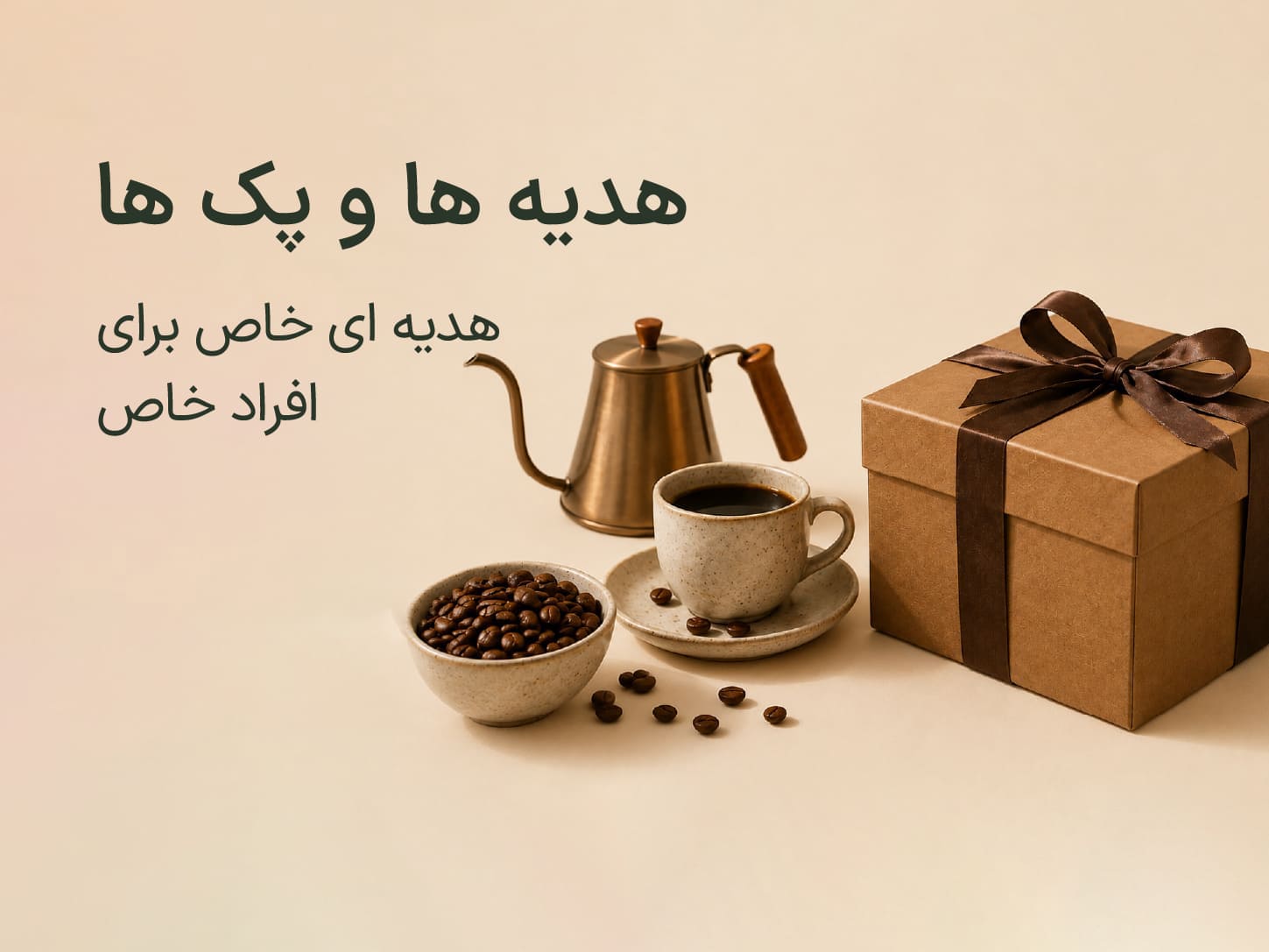 پک هدیه